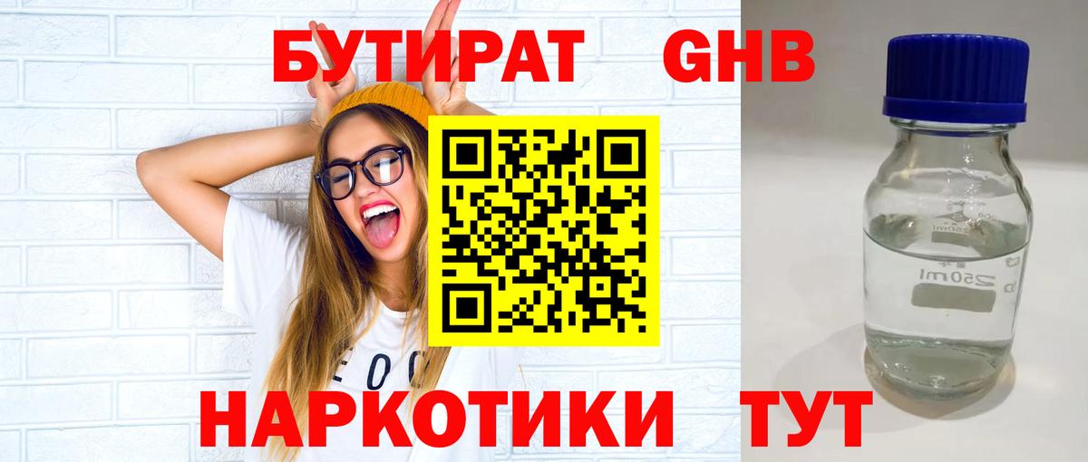 БУТИРАТ  Бутират BDO 33%  Вход с VPN  Химки 