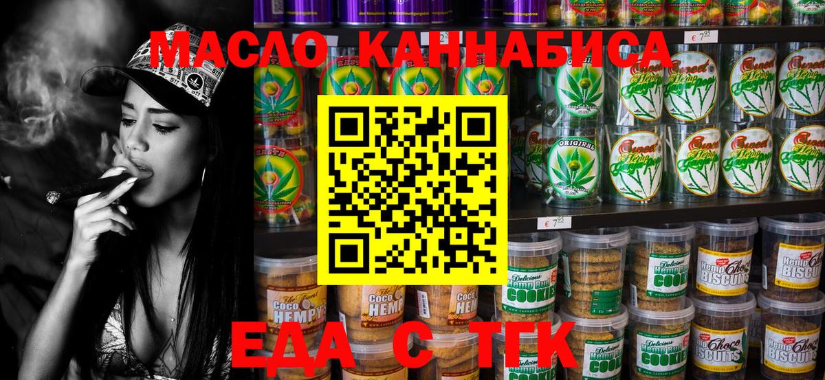 Еда ТГК марихуана Химки
