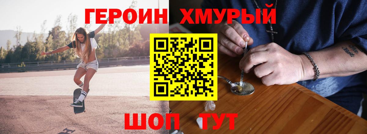 Химки  ГЕРОИН герыч  Вход с VPN 