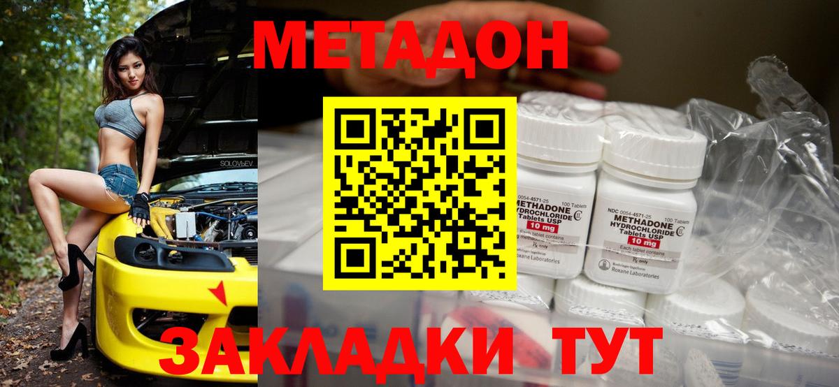 Метадон methadone Химки