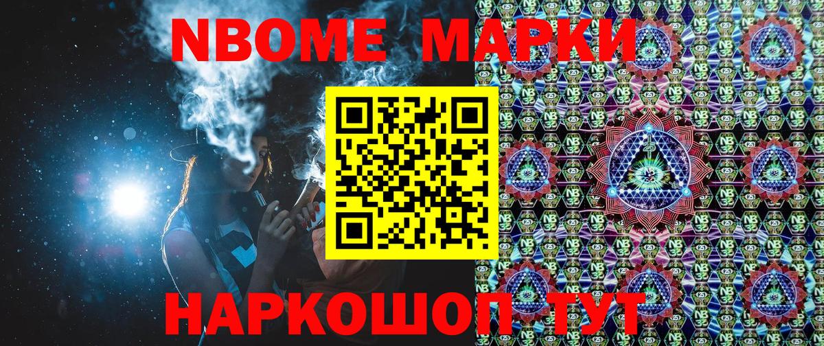 Марки N-bome 1,8мг Химки
