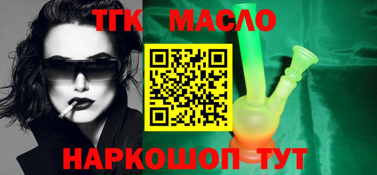 ТГК гашишное масло  Вход с VPN  ТГК вейп  Химки 